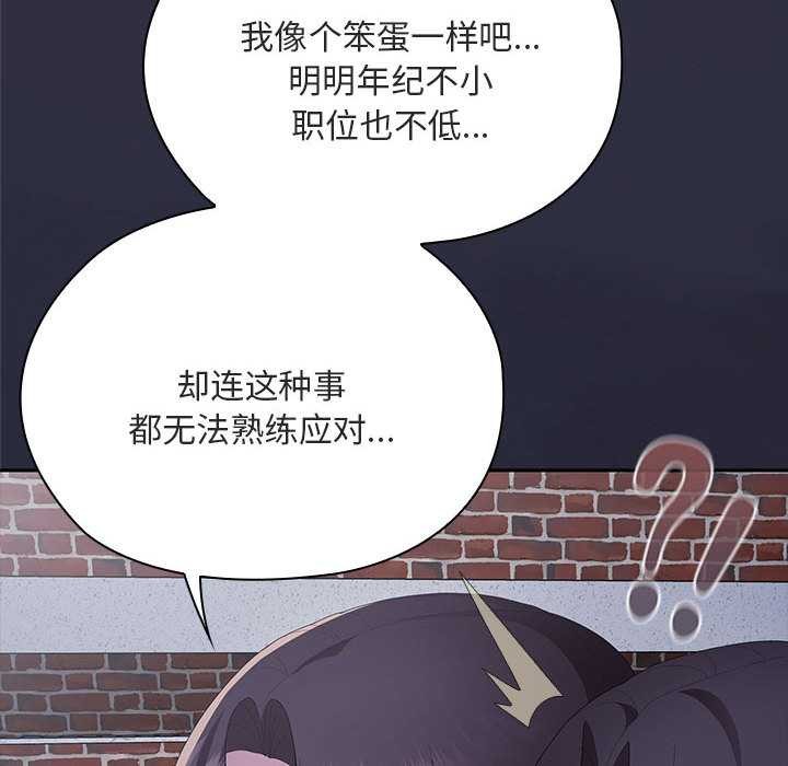 大企业里的小秘密第61話