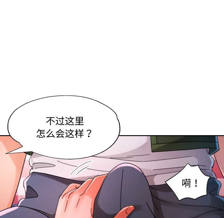 脱轨关系第78話