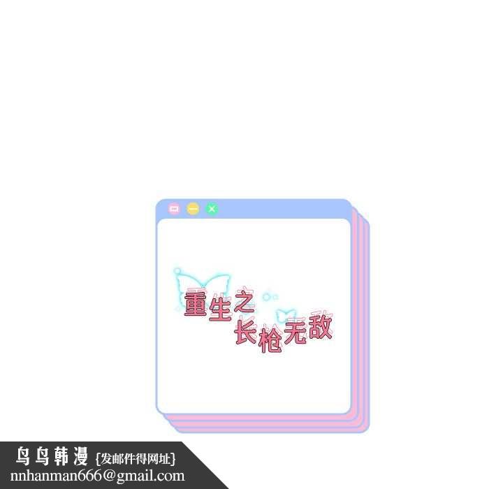 重生之长枪无敌第80話