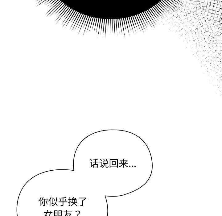 请弄臟我的女朋友第29話