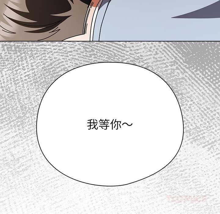 请弄臟我的女朋友第29話