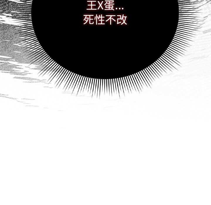 请弄臟我的女朋友第29話