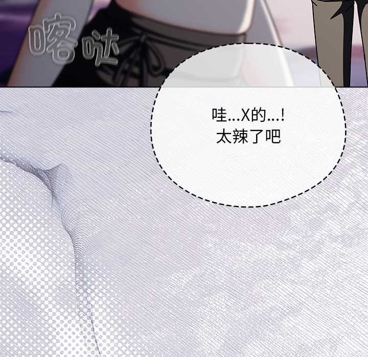 请弄臟我的女朋友第29話