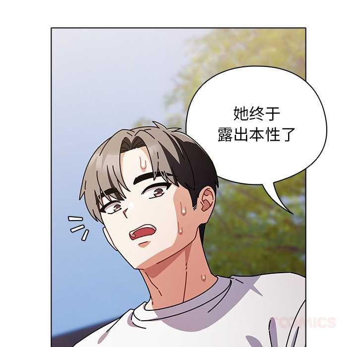 请弄臟我的女朋友第29話