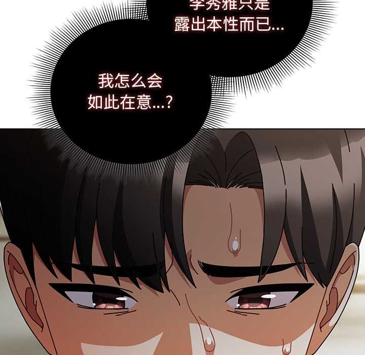 请弄臟我的女朋友第29話