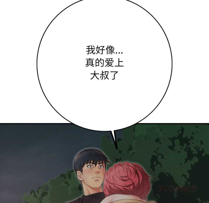 再爱我一次第43話