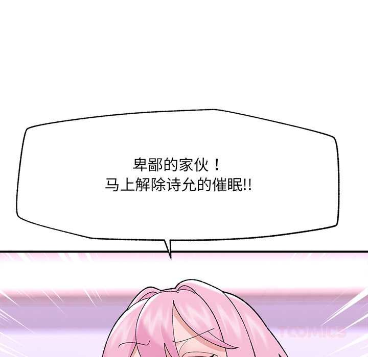 催眠手机第44話