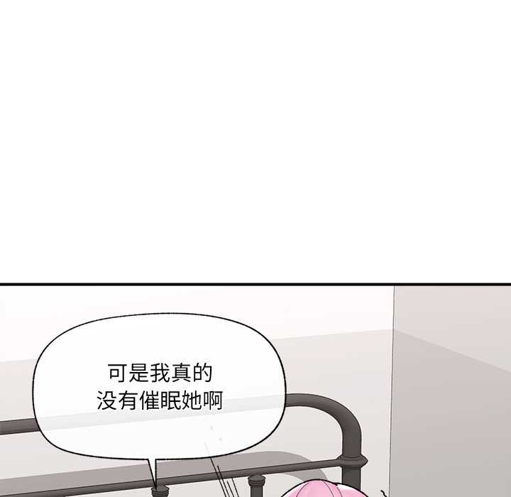 催眠手机第44話