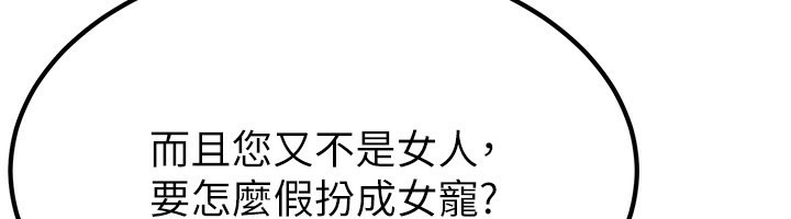 炼慾:色魔再临第16話-妳在床上也會害羞?