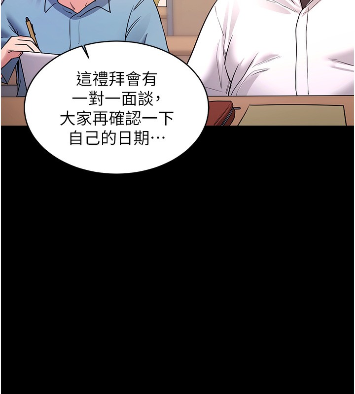 拜脱拜脱App第39話-我是來玩教授的小穴的