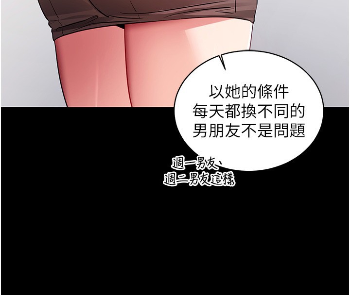 拜脱拜脱App第39話-我是來玩教授的小穴的