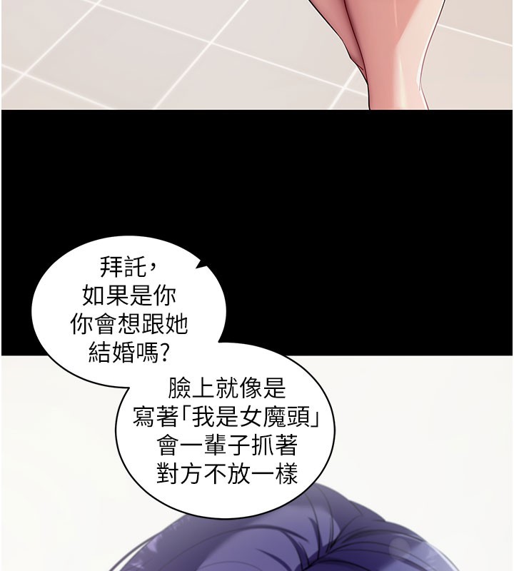 拜脱拜脱App第39話-我是來玩教授的小穴的