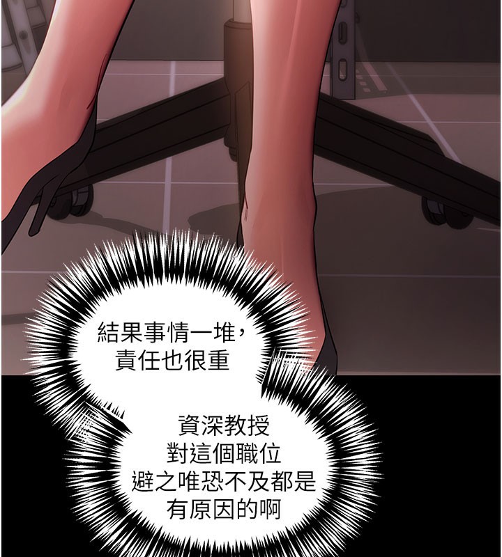 拜脱拜脱App第39話-我是來玩教授的小穴的