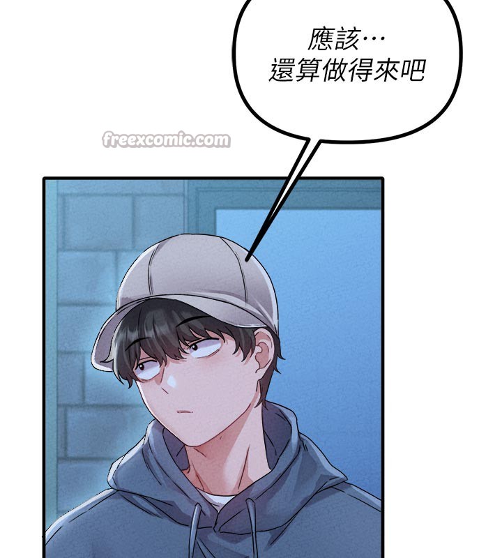 男人配額制第21話-高中妹主動出擊!