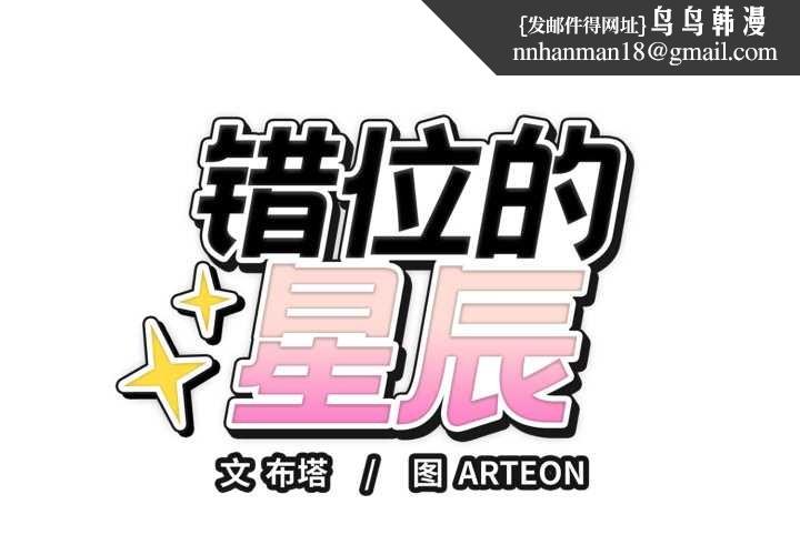 错位的星辰第20話