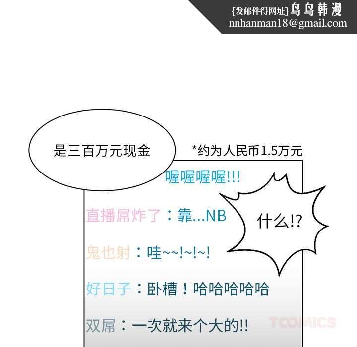 她的直播间第36話