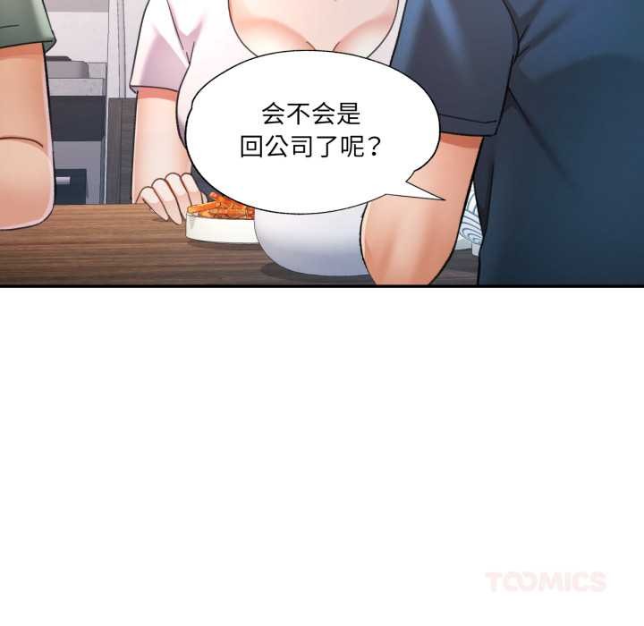 可以爱你吗第78話