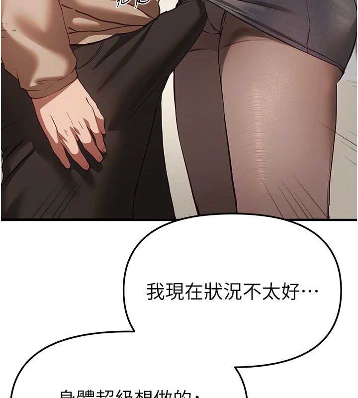 BeautifulDays第58話-自己把絲襪撕開