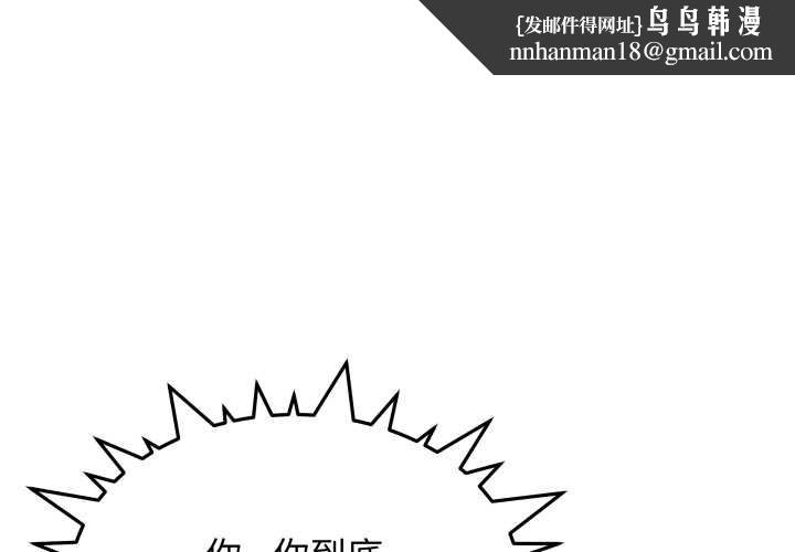 缺德邻居难相处第58話