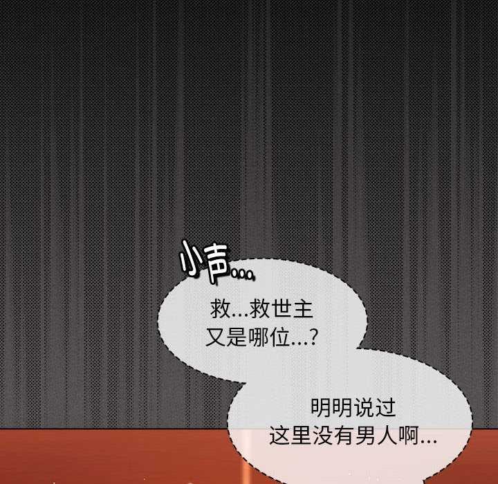 神圣陷阱第19話