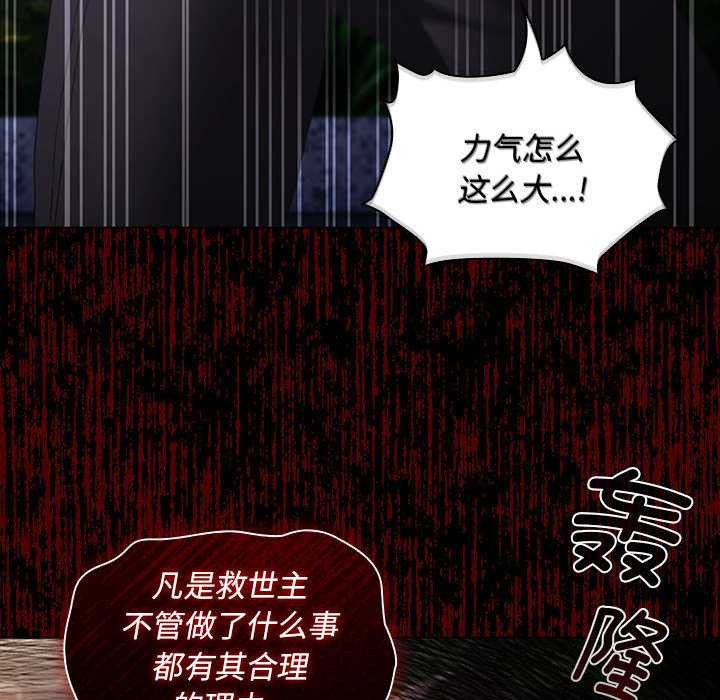 神圣陷阱第19話