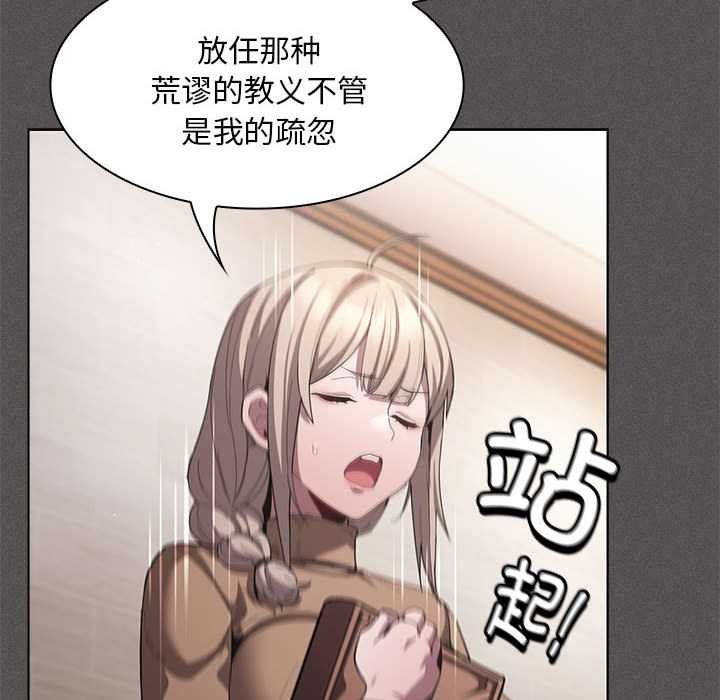 神圣陷阱第19話