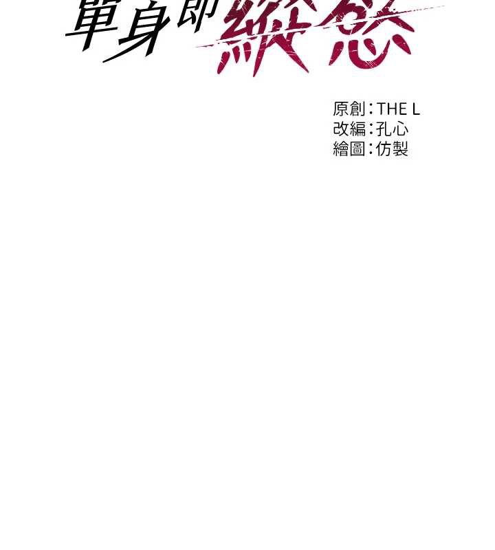 单身即纵慾第26話-徹底淪為初戀情人的玩物