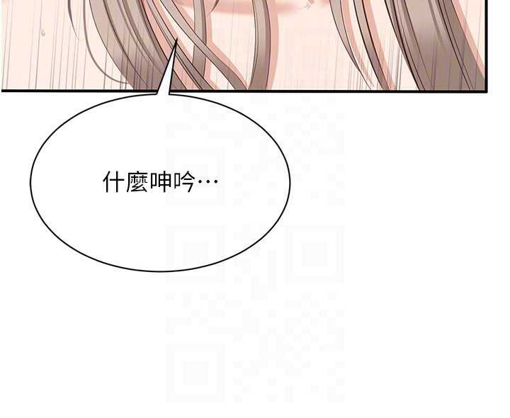 倒追遊戲第25話-妳男友會好好解釋的