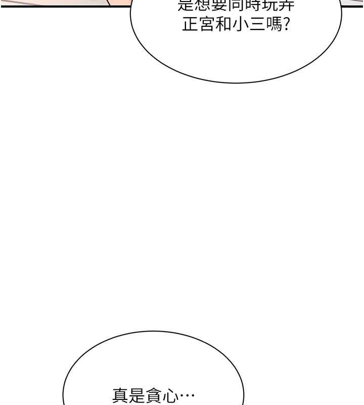 倒追遊戲第25話-妳男友會好好解釋的