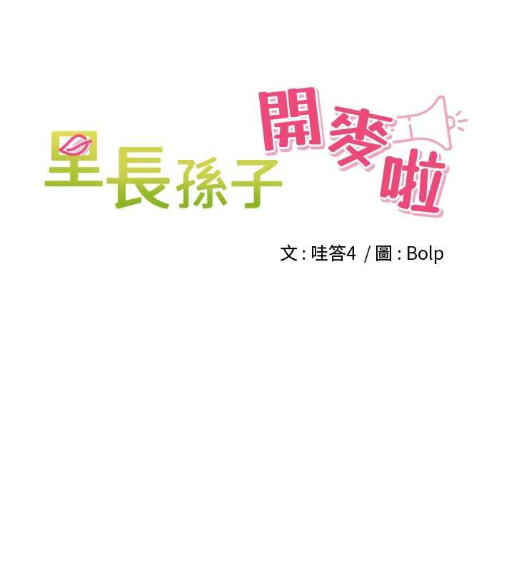 里长孙子开麦啦第32話-妳是我的活體飛機杯