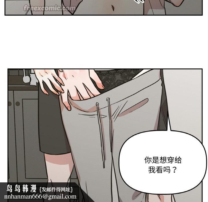 附属品少女的叛逆期第24話