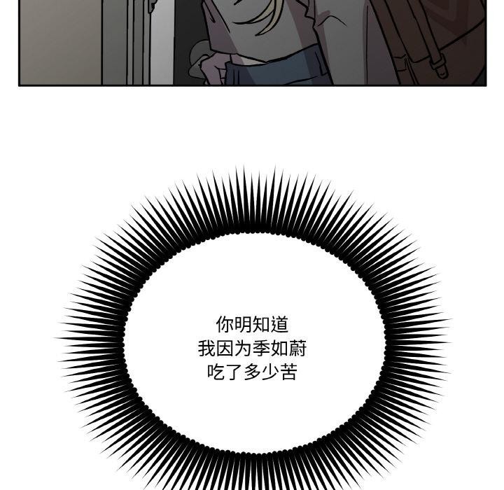 附属品少女的叛逆期第24話