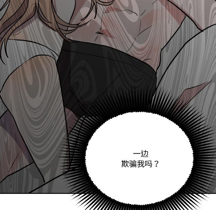 附属品少女的叛逆期第24話