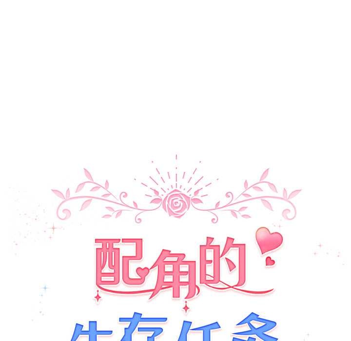 配角的生存任务第39話