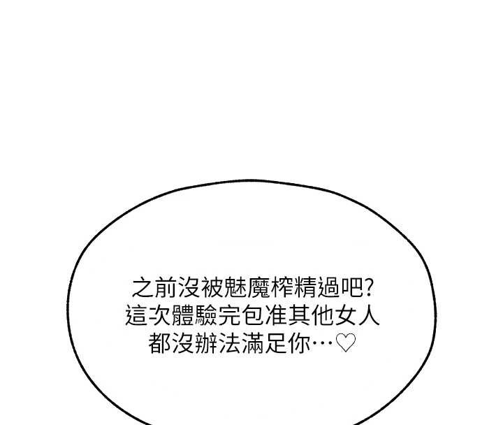 异界猎妻人第105話-化身撩漢收服孤單緊鮑