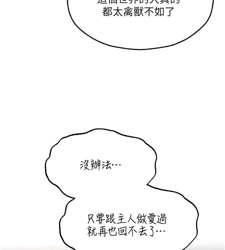 异界猎妻人第105話-化身撩漢收服孤單緊鮑