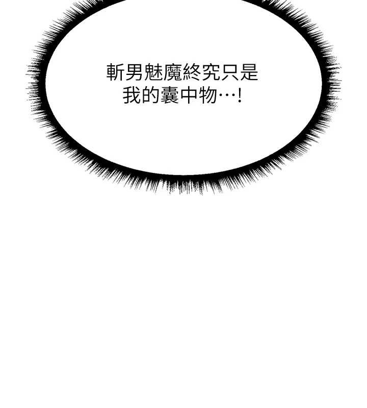 异界猎妻人第105話-化身撩漢收服孤單緊鮑