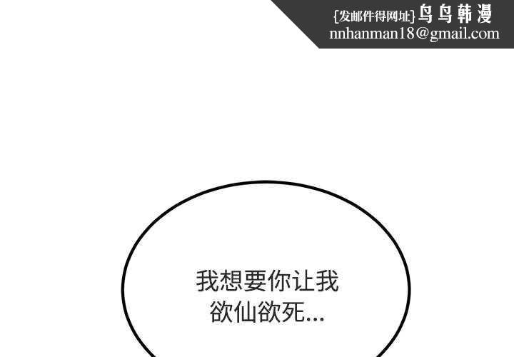 发小碰不得第93話