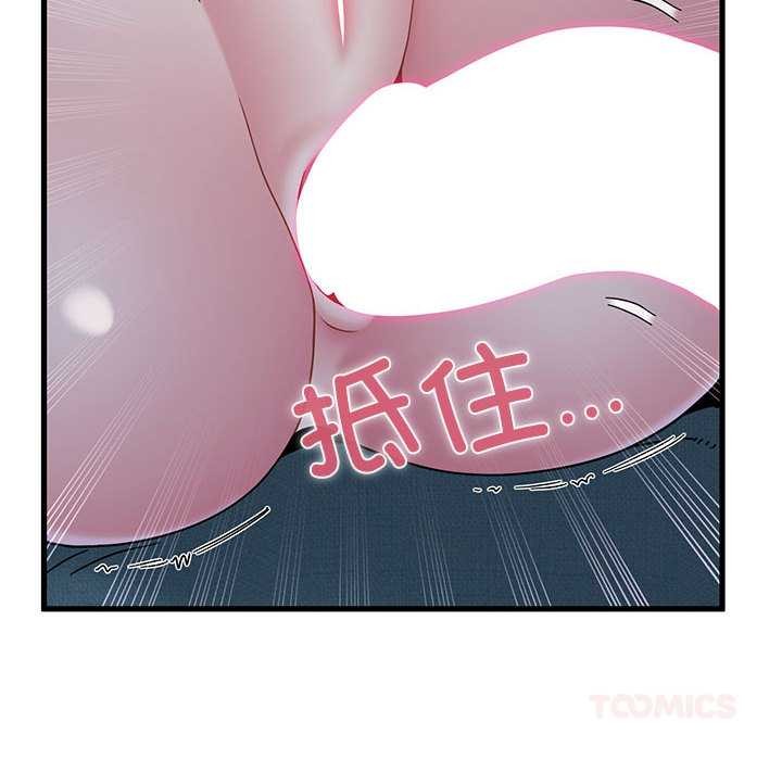 发小碰不得第93話