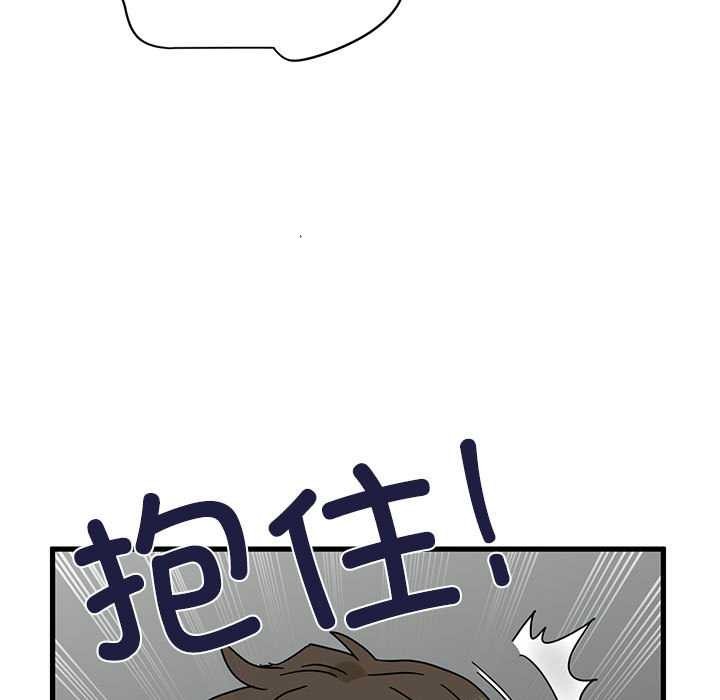 发小碰不得第93話