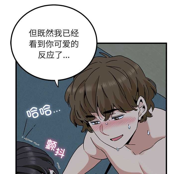 发小碰不得第93話