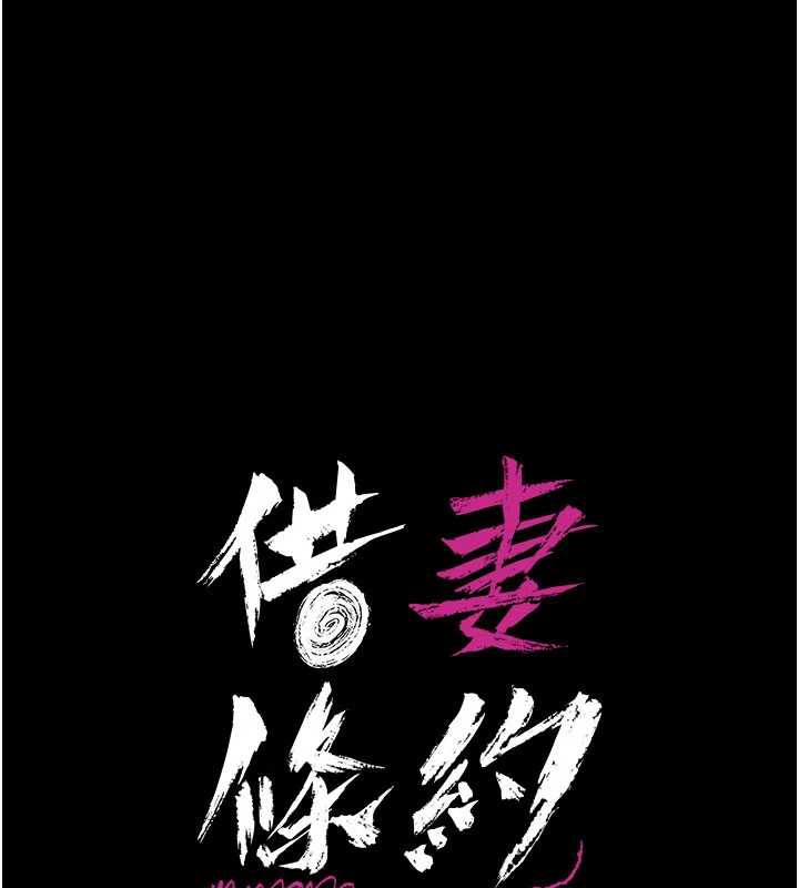 借妻条约第22話-「老公」插爆我吧♥