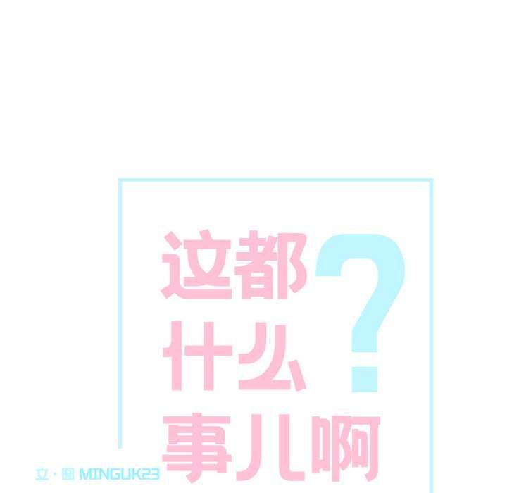 这都什么事儿啊?第19話