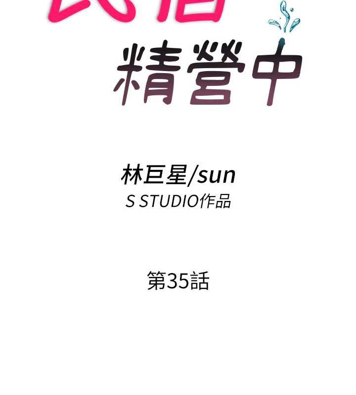 民宿精营中第35話-你居然看著我偷打手槍