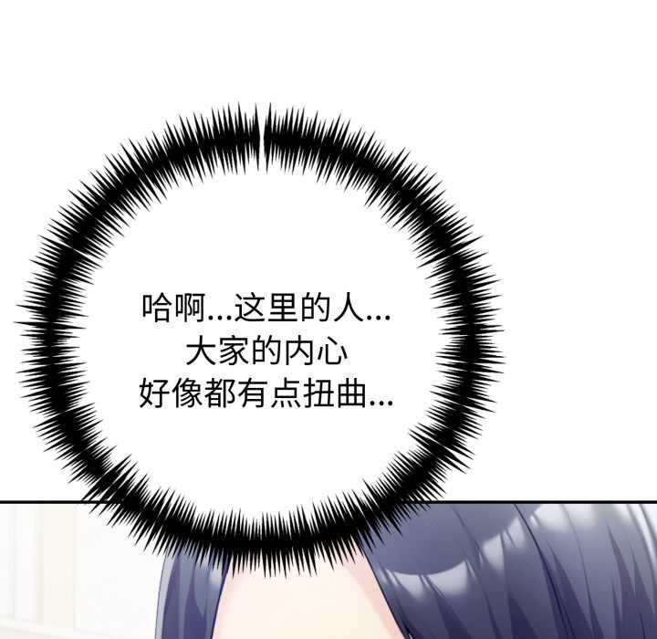 夫婦遊戲第52話