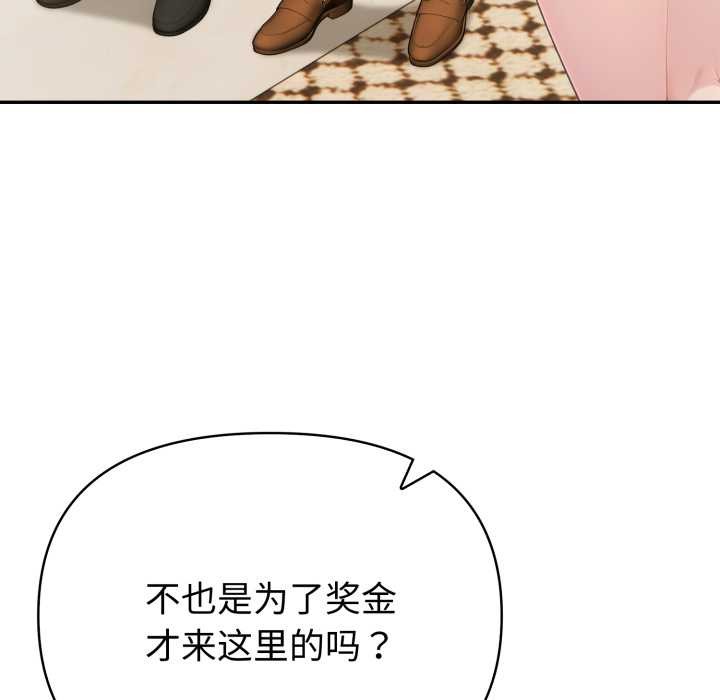 夫婦遊戲第52話