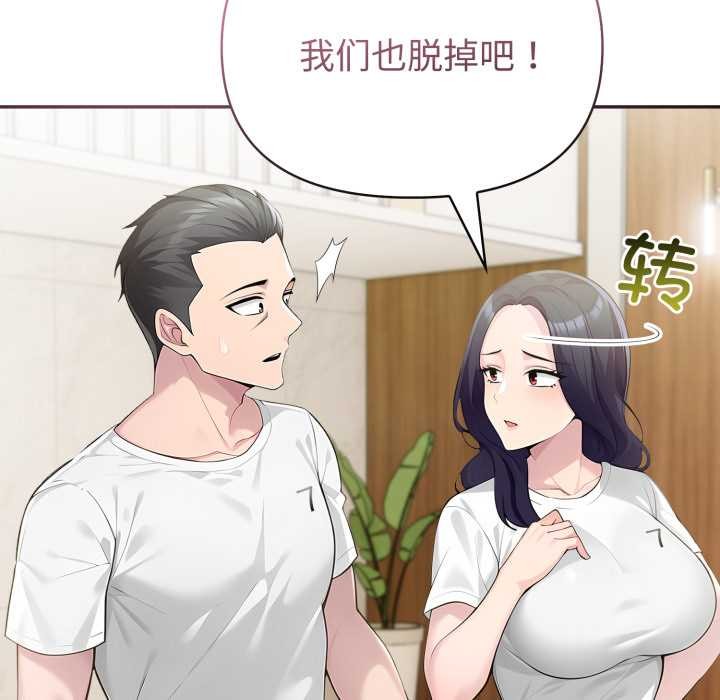 夫婦遊戲第52話