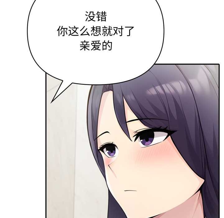 夫婦遊戲第52話