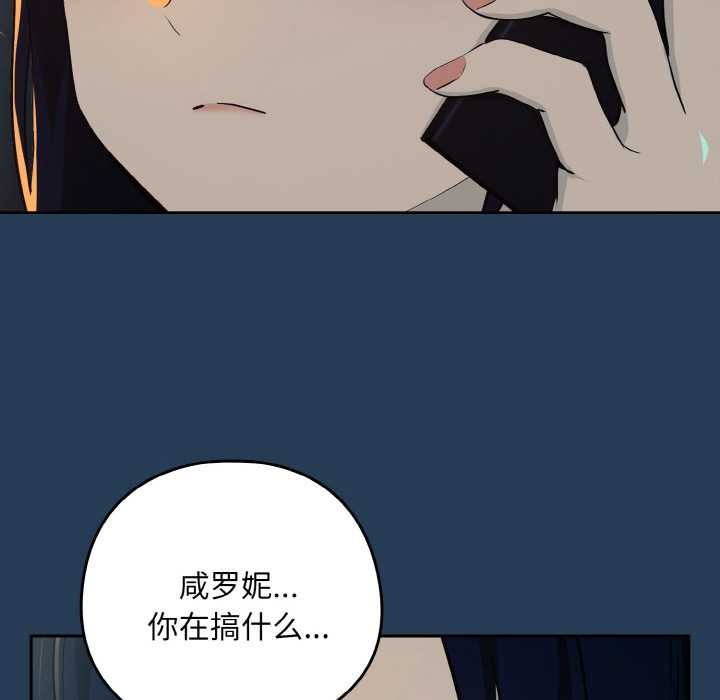 下班后的例行恋爱第81話