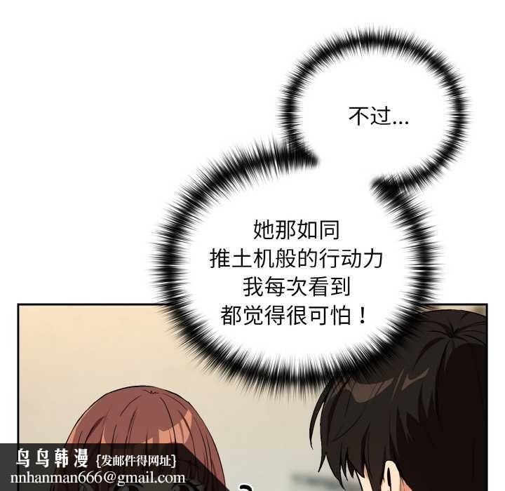 下班后的例行恋爱第81話